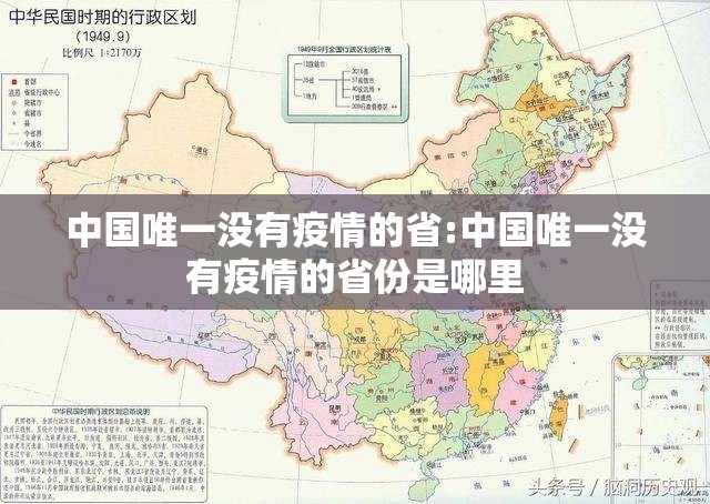 中国唯一没有疫情的省:中国唯一没有疫情的省份是哪里