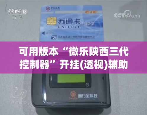 可用版本“微乐陕西三代控制器”开挂(透视)辅助教程