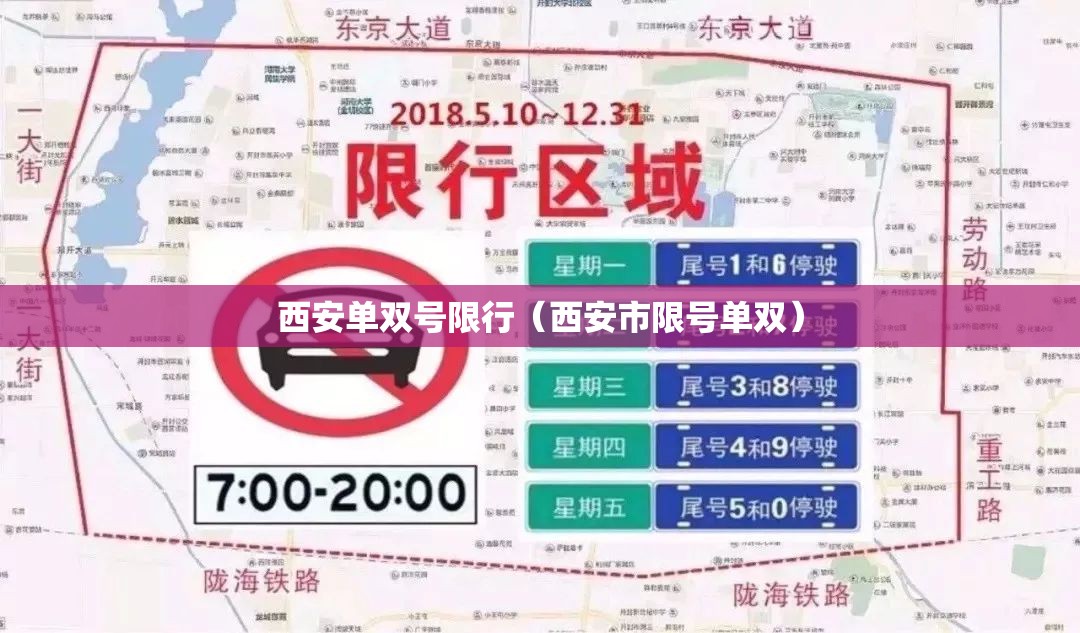 西安单双号限行(西安市限号单双) 西安单双号限行(西安市限号单双)
