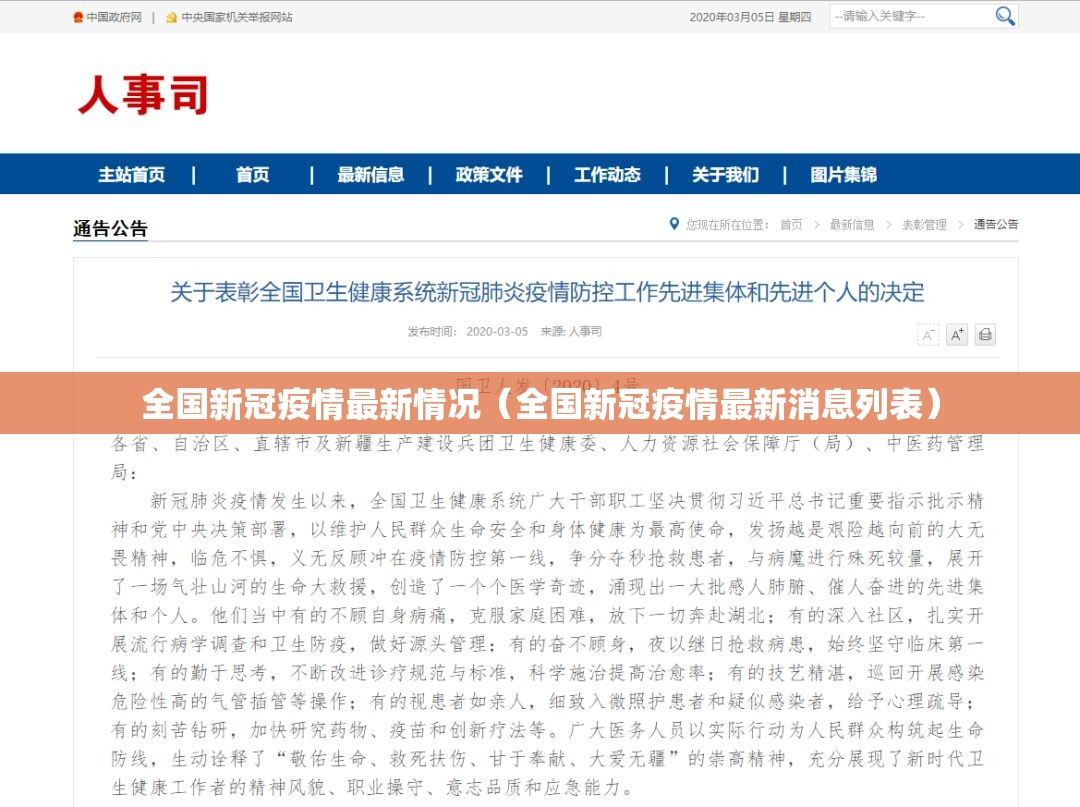 全国新冠疫情最新情况（全国新冠疫情最新消息列表）