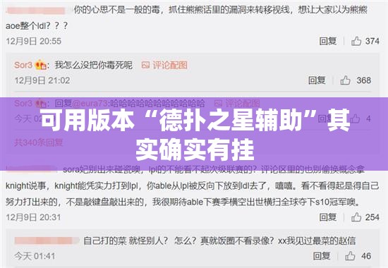 可用版本“德扑之星辅助”其实确实有挂