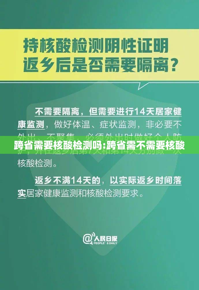 跨省需要核酸检测吗:跨省需不需要核酸 跨省需要核酸检测吗:跨省需不需要核酸