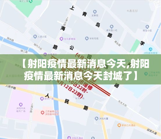 【射阳疫情最新消息今天,射阳疫情最新消息今天封城了】 【射阳疫情最新消息今天,射阳疫情最新消息今天封城了】