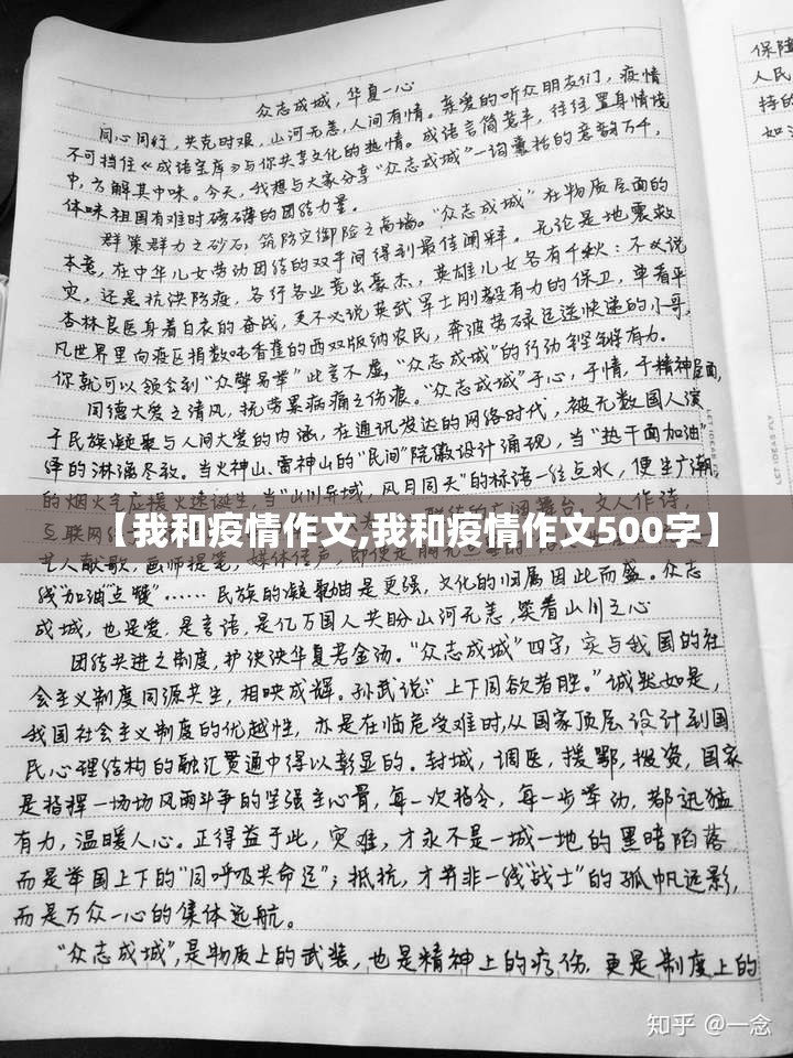 【我和疫情作文,我和疫情作文500字】 【我和疫情作文,我和疫情作文500字】