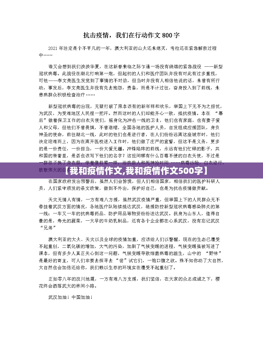 【我和疫情作文,我和疫情作文500字】 【我和疫情作文,我和疫情作文500字】