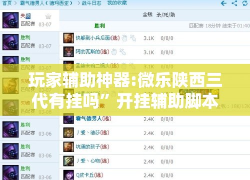 玩家辅助神器:微乐陕西三代有挂吗”开挂辅助脚本+详细开挂安装教程