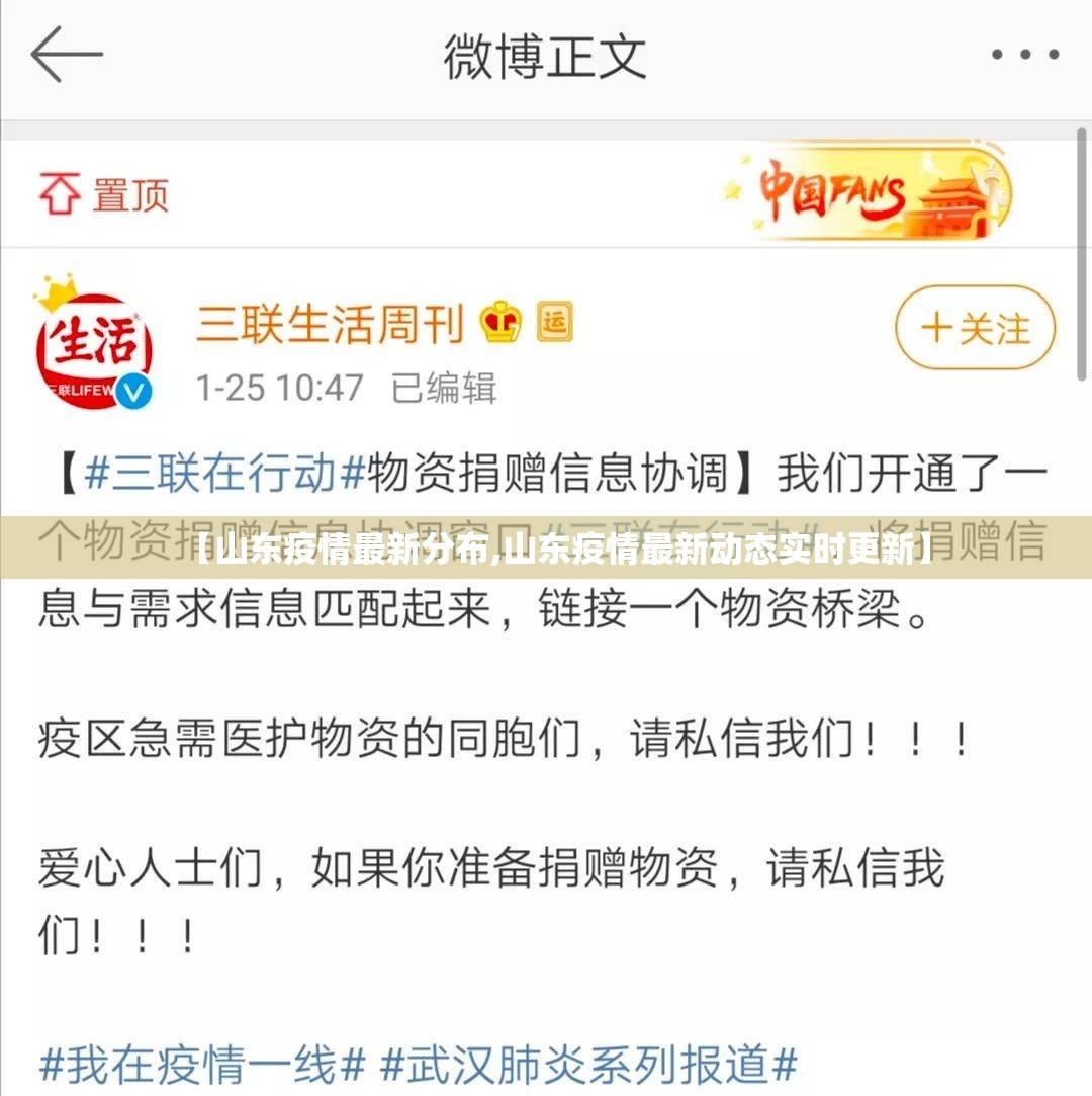 【山东疫情最新分布,山东疫情最新动态实时更新】