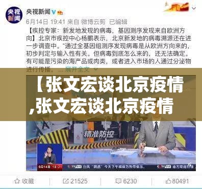 【张文宏谈北京疫情,张文宏谈北京疫情视频】