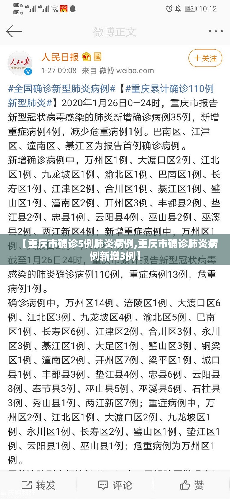 【重庆市确诊5例肺炎病例,重庆市确诊肺炎病例新增3例】 【重庆市确诊5例肺炎病例,重庆市确诊肺炎病例新增3例】