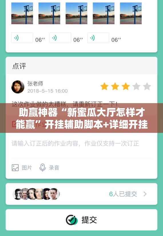 助赢神器“新蜜瓜大厅怎样才能赢”开挂辅助脚本+详细开挂安装教程