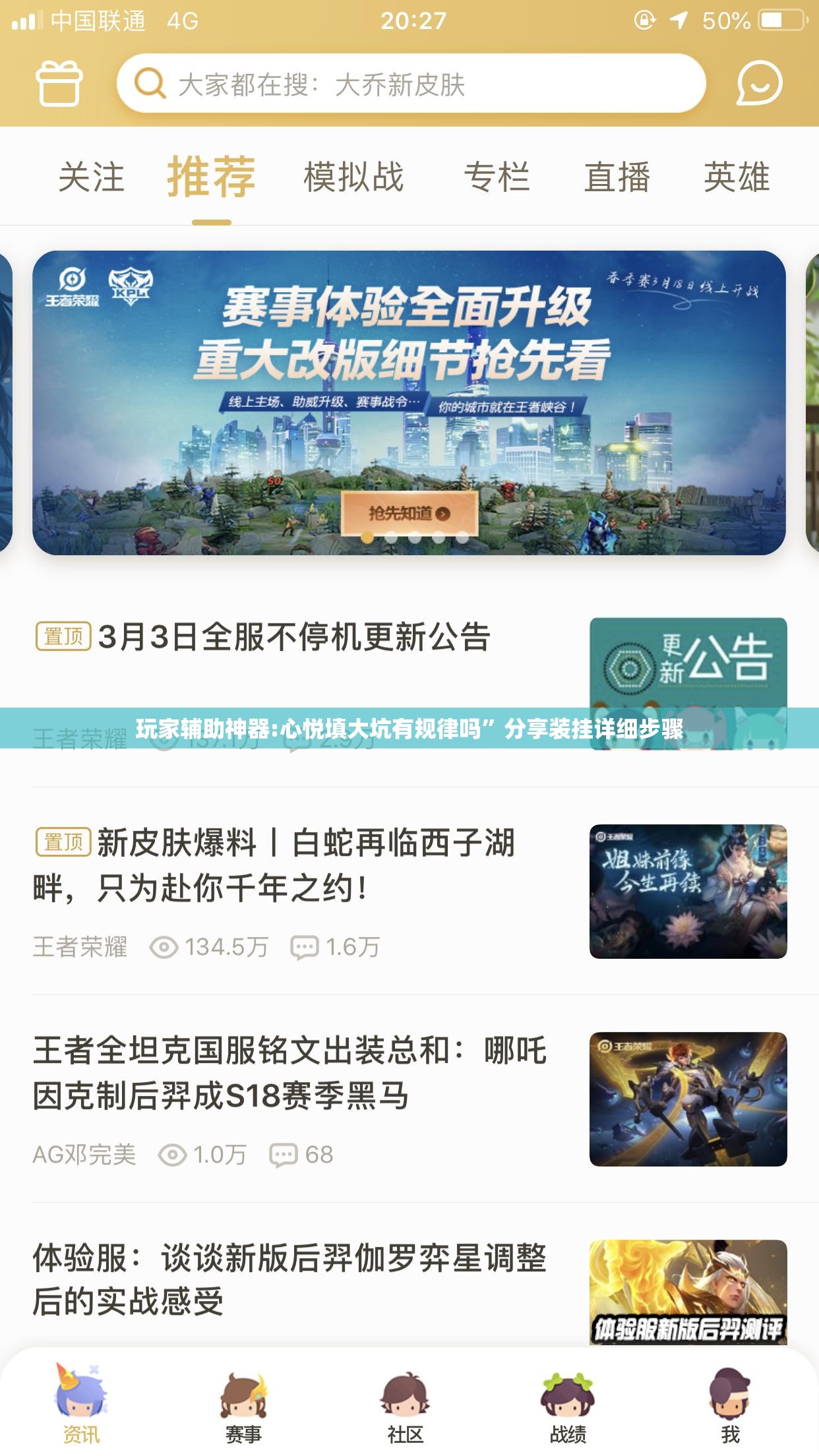 玩家辅助神器:心悦填大坑有规律吗”分享装挂详细步骤