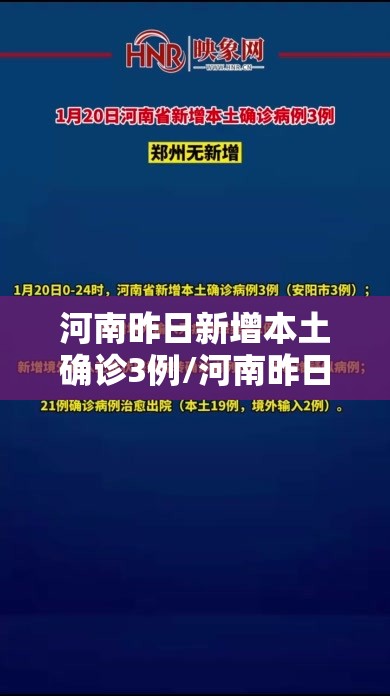 河南昨日新增本土确诊3例/河南昨日新增本土确诊3例是哪里的 河南昨日新增本土确诊3例/河南昨日新增本土确诊3例是哪里的