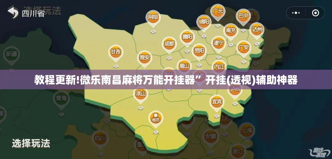 教程更新!微乐南昌麻将万能开挂器	”开挂(透视)辅助神器