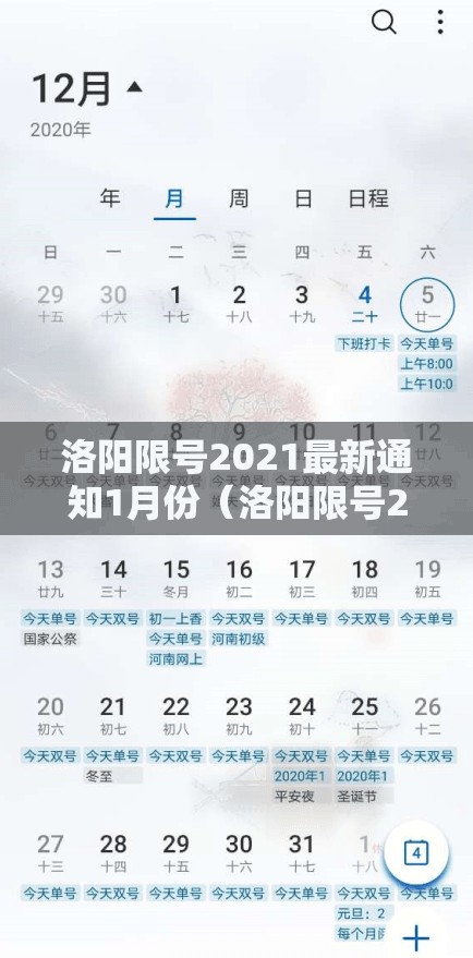 洛阳限号2021最新通知1月份（洛阳限号2020最新通知12月）