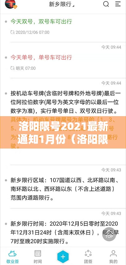 洛阳限号2021最新通知1月份（洛阳限号2020最新通知12月）