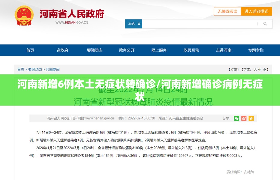 河南新增6例本土无症状转确诊/河南新增确诊病例无症状 河南新增6例本土无症状转确诊/河南新增确诊病例无症状