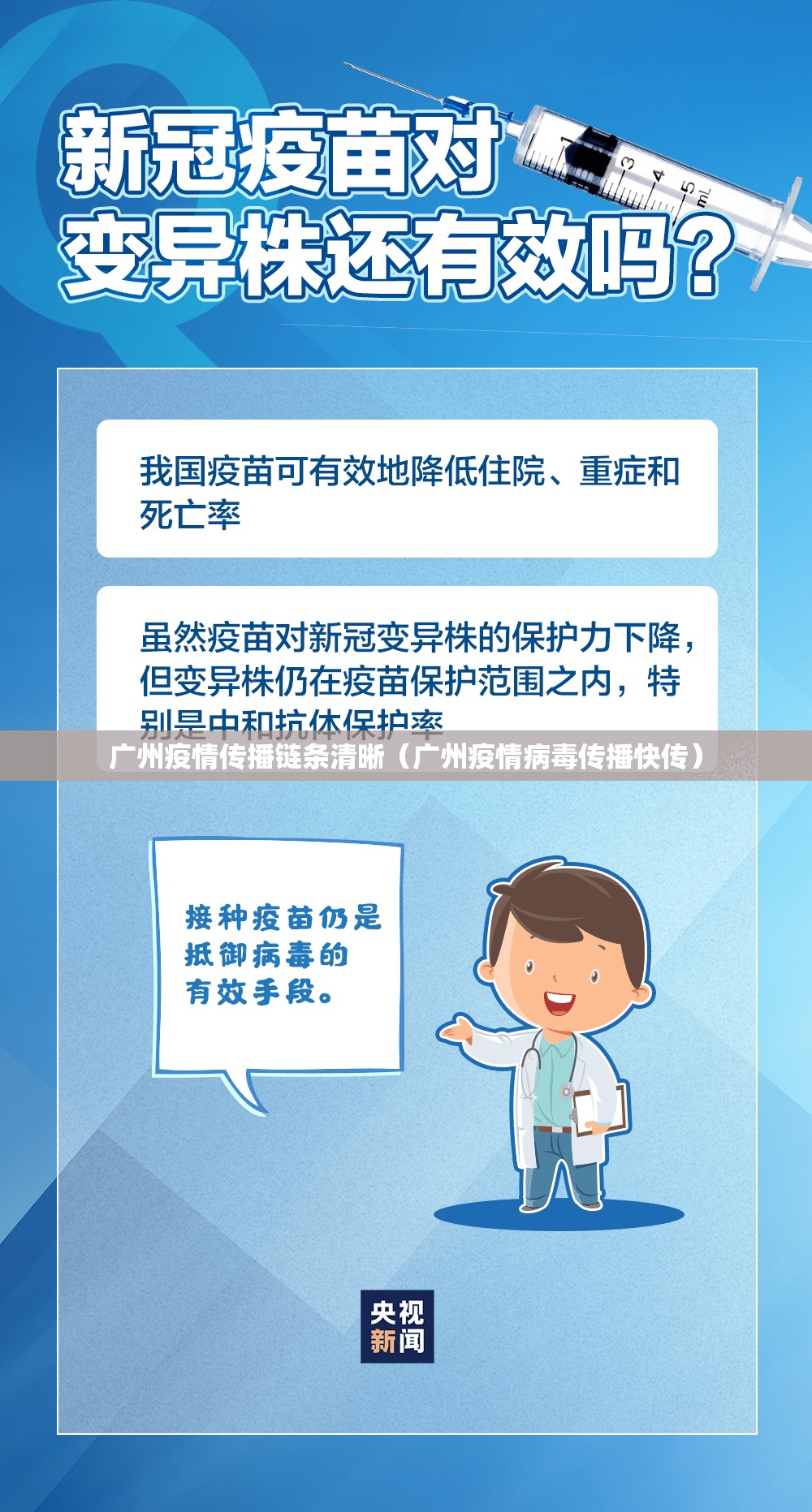 广州疫情传播链条清晰（广州疫情病毒传播快传）