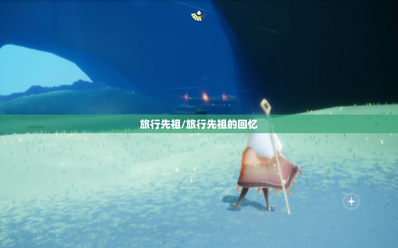 旅行先祖/旅行先祖的回忆