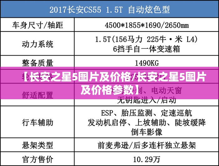 【长安之星5图片及价格/长安之星5图片及价格参数】