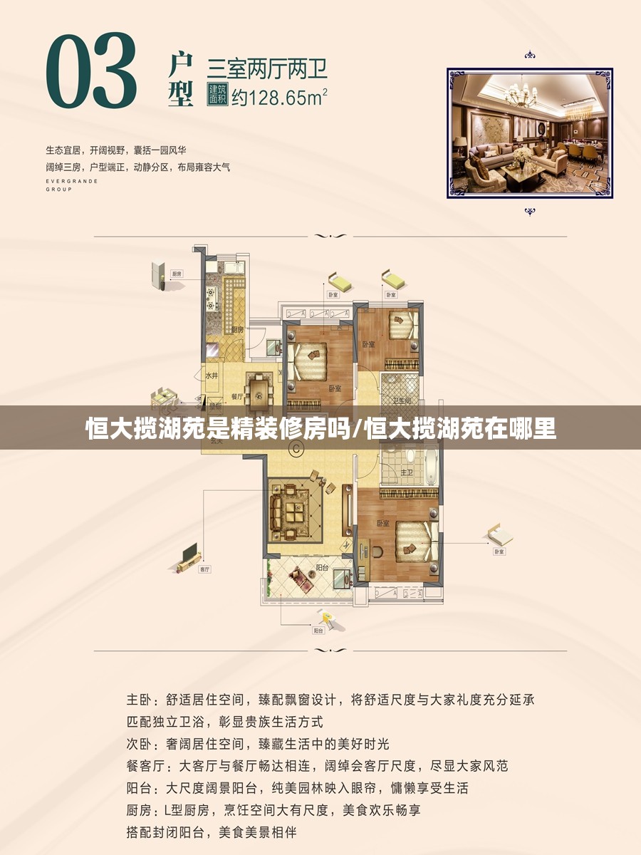 恒大揽湖苑是精装修房吗/恒大揽湖苑在哪里 恒大揽湖苑是精装修房吗/恒大揽湖苑在哪里