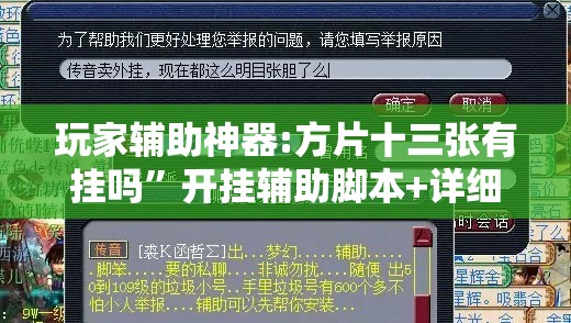 玩家辅助神器:方片十三张有挂吗	”开挂辅助脚本+详细开挂安装教程