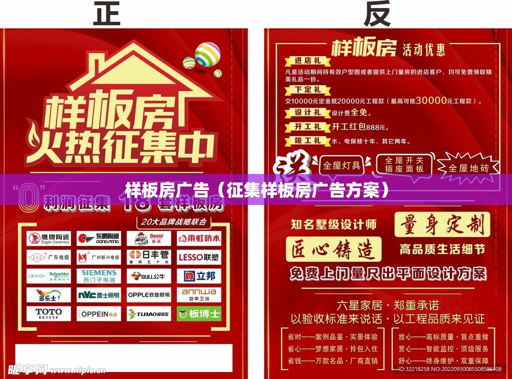 样板房广告（征集样板房广告方案）