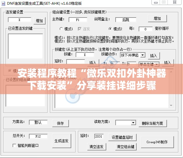 安装程序教程“微乐双扣外卦神器下载安装	”分享装挂详细步骤