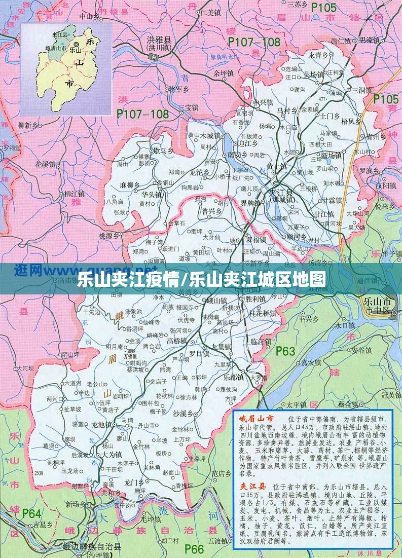 乐山夹江疫情/乐山夹江城区地图 乐山夹江疫情/乐山夹江城区地图