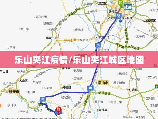 乐山夹江疫情/乐山夹江城区地图 乐山夹江疫情/乐山夹江城区地图