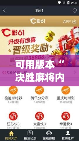 可用版本“决胜麻将内蒙一口香开挂下载”开挂(透视)辅助教程