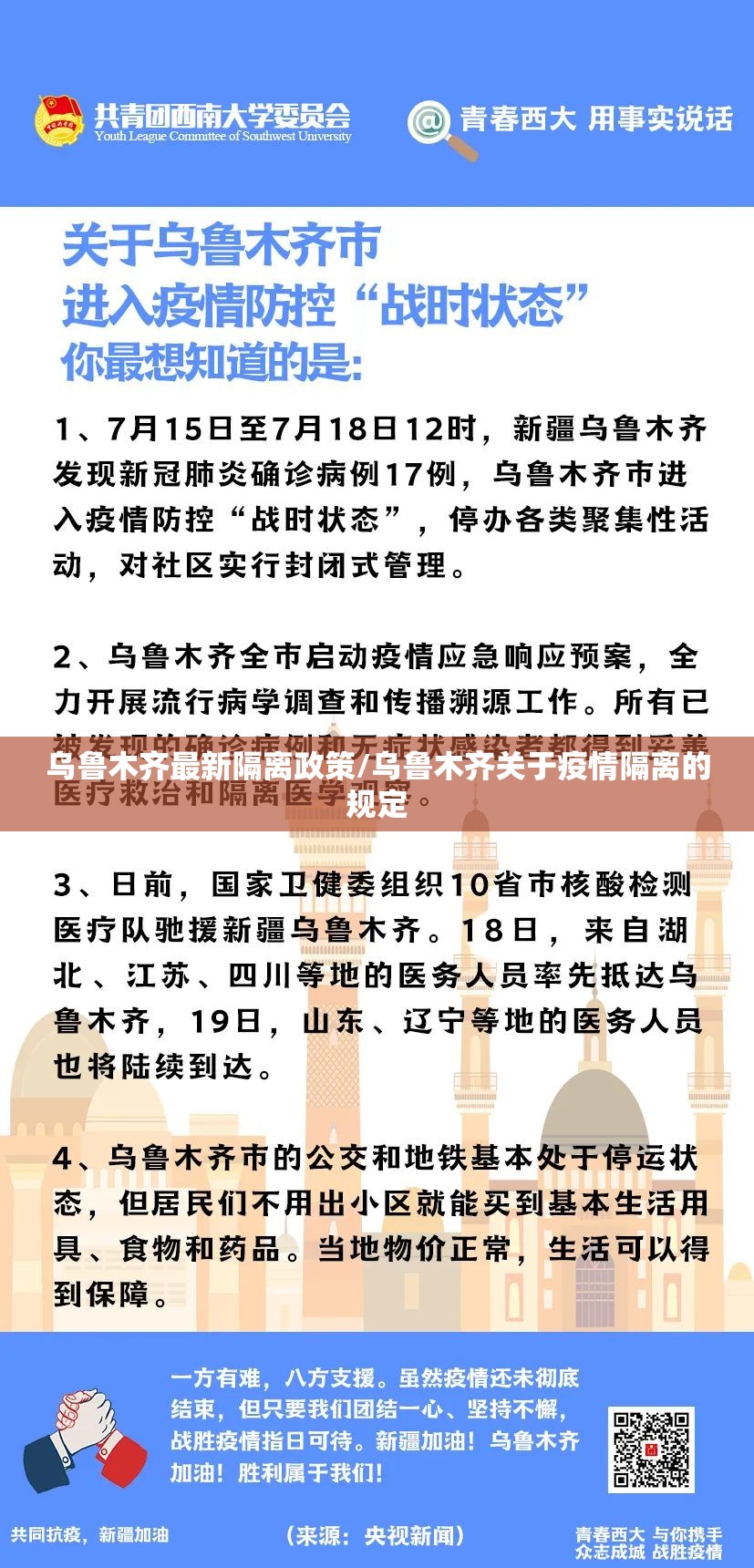 乌鲁木齐最新隔离政策/乌鲁木齐关于疫情隔离的规定 乌鲁木齐最新隔离政策/乌鲁木齐关于疫情隔离的规定