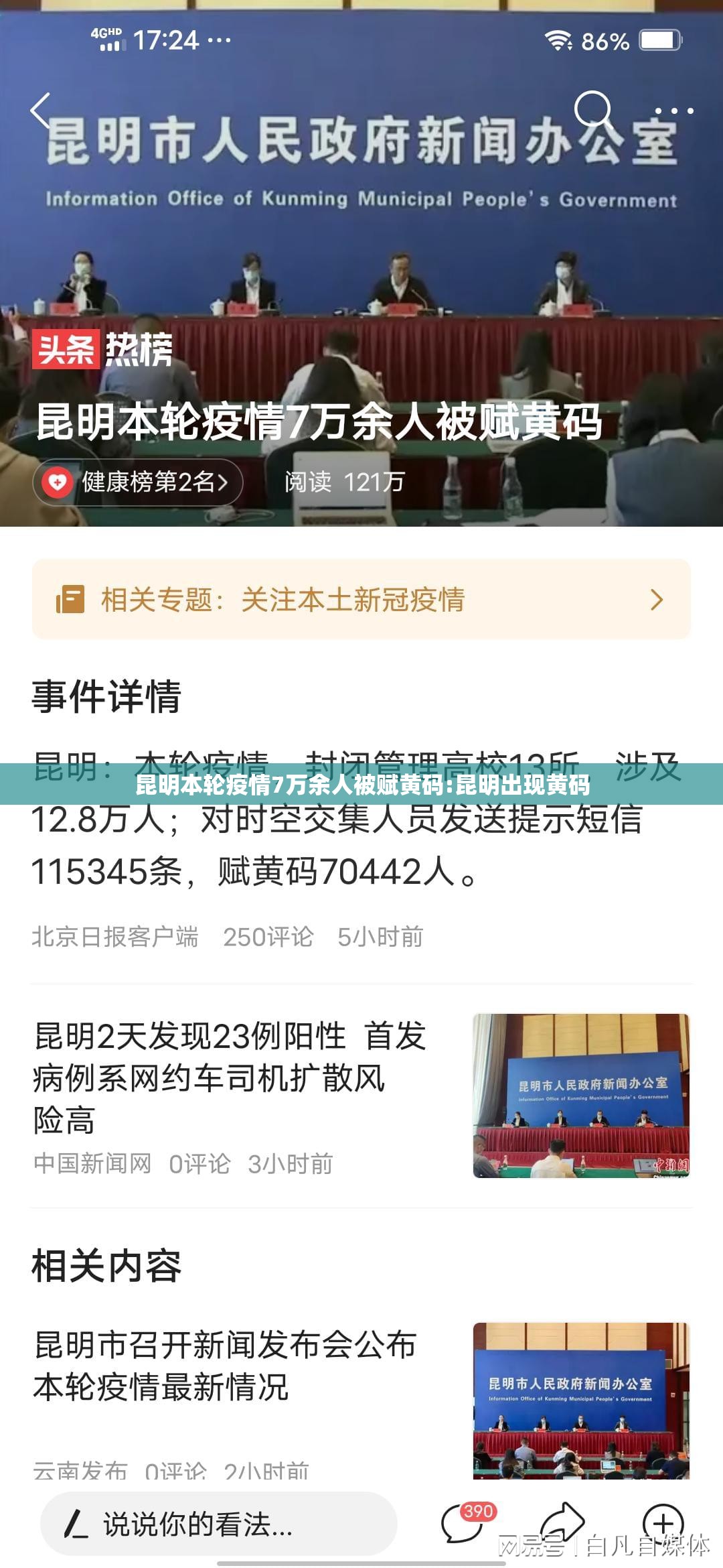 昆明本轮疫情7万余人被赋黄码:昆明出现黄码 昆明本轮疫情7万余人被赋黄码:昆明出现黄码