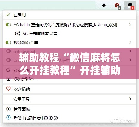 辅助教程“微信麻将怎么开挂教程	”开挂辅助脚本+详细开挂安装教程