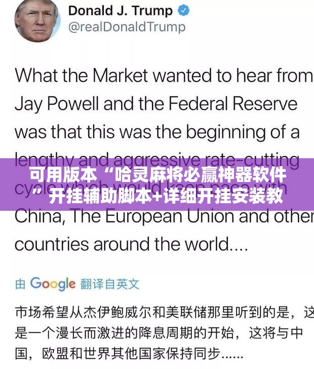 可用版本“哈灵麻将必赢神器软件	”开挂辅助脚本+详细开挂安装教程