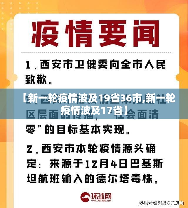 【新一轮疫情波及19省36市,新一轮疫情波及17省】 【新一轮疫情波及19省36市,新一轮疫情波及17省】