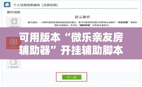 可用版本“微乐亲友房辅助器	”开挂辅助脚本+详细开挂安装教程