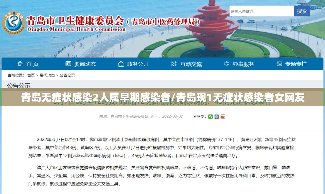 青岛无症状感染2人属早期感染者/青岛现1无症状感染者女网友