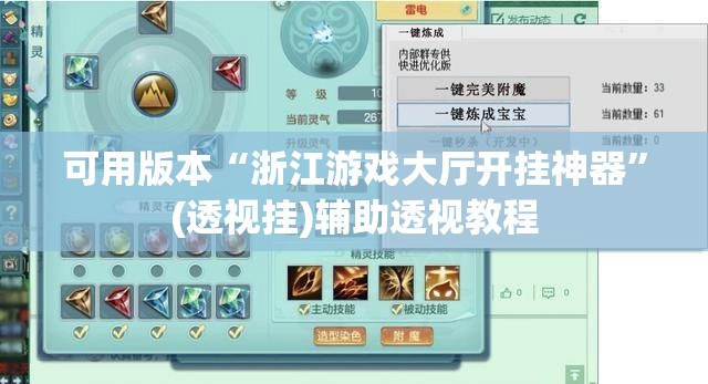 可用版本“浙江游戏大厅开挂神器	”(透视挂)辅助透视教程