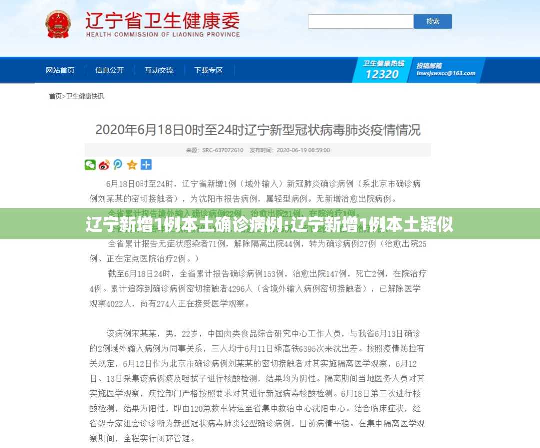 辽宁新增1例本土确诊病例:辽宁新增1例本土疑似