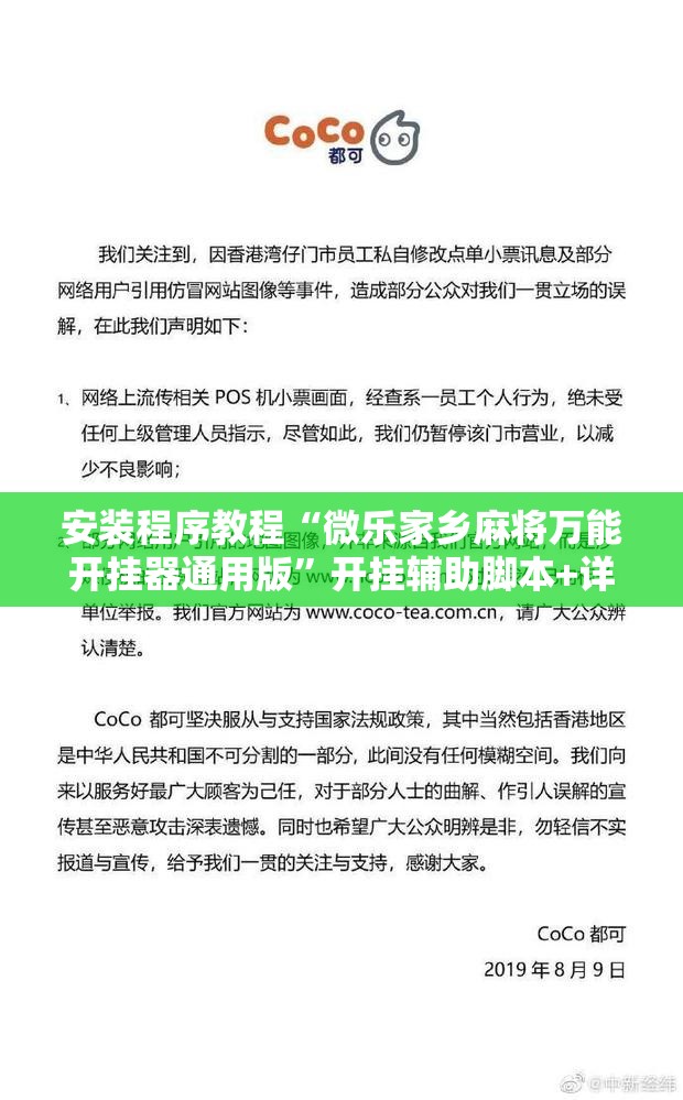 安装程序教程“微乐家乡麻将万能开挂器通用版	”开挂辅助脚本+详细开挂安装教程