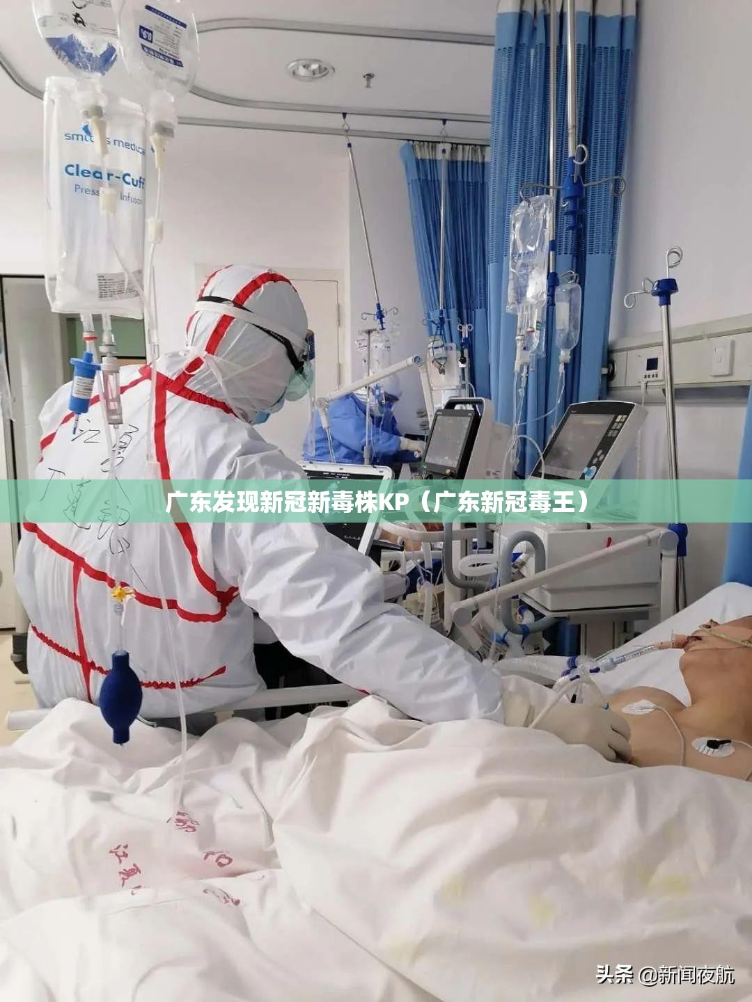 广东发现新冠新毒株KP(广东新冠毒王) 广东发现新冠新毒株KP(广东新冠毒王)