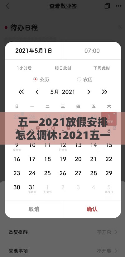 五一2021放假安排怎么调休:2021五一放假调休说明 五一2021放假安排怎么调休:2021五一放假调休说明