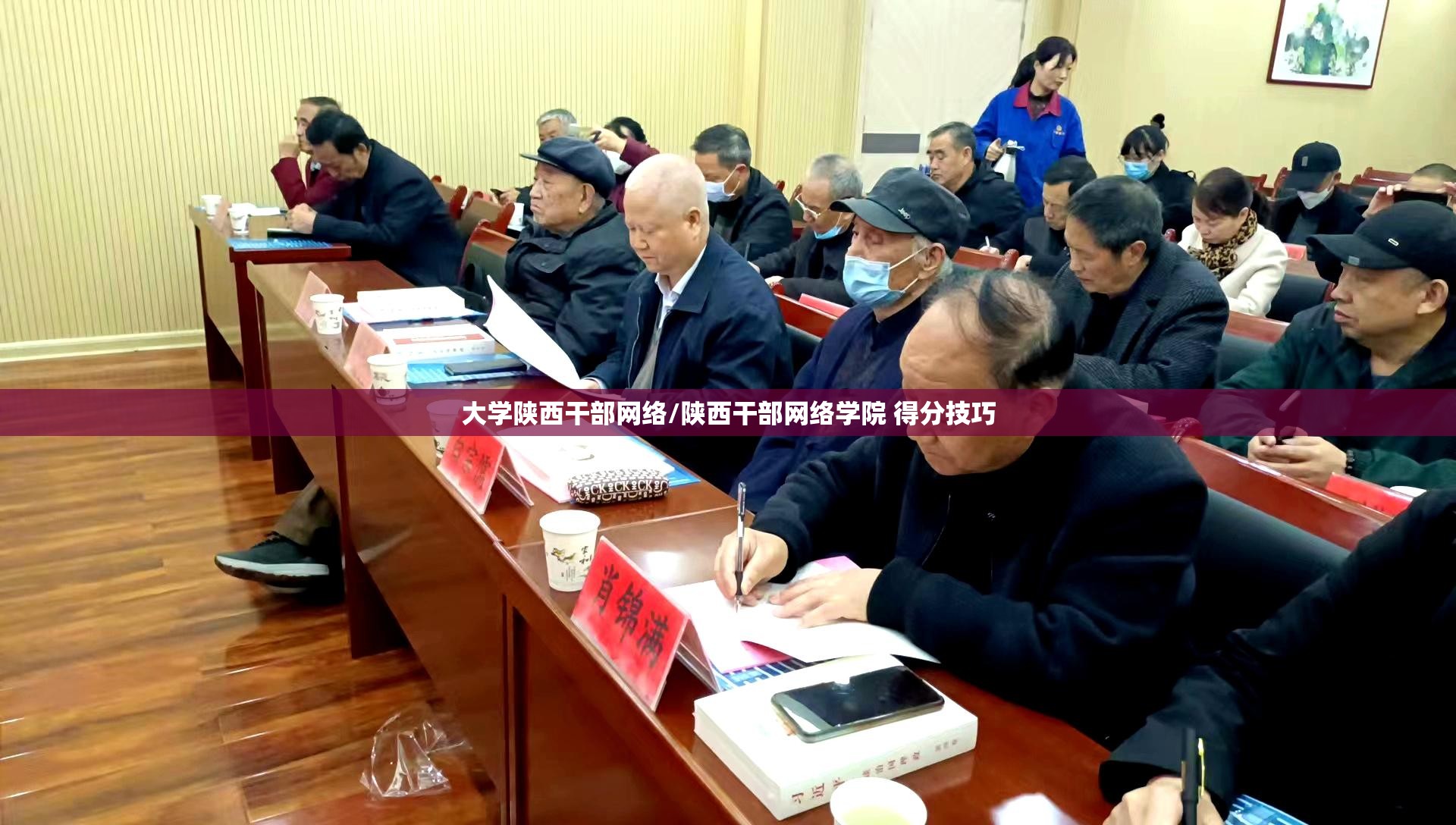 大学陕西干部网络/陕西干部网络学院 得分技巧 大学陕西干部网络/陕西干部网络学院 得分技巧