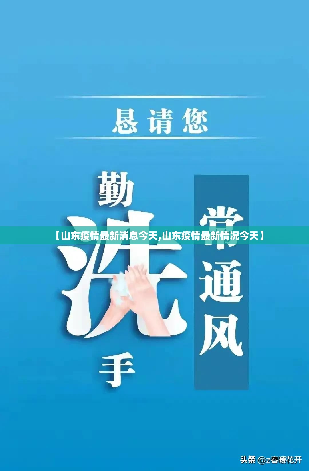 【山东疫情最新消息今天,山东疫情最新情况今天】 【山东疫情最新消息今天,山东疫情最新情况今天】