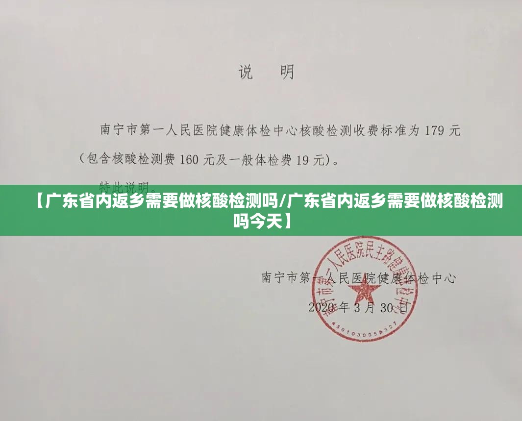 【广东省内返乡需要做核酸检测吗/广东省内返乡需要做核酸检测吗今天】 【广东省内返乡需要做核酸检测吗/广东省内返乡需要做核酸检测吗今天】