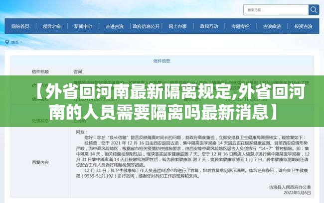 【外省回河南最新隔离规定,外省回河南的人员需要隔离吗最新消息】 【外省回河南最新隔离规定,外省回河南的人员需要隔离吗最新消息】