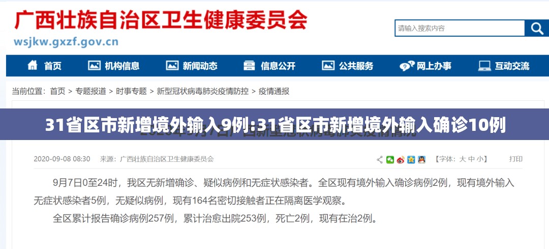 31省区市新增境外输入9例:31省区市新增境外输入确诊10例 31省区市新增境外输入9例:31省区市新增境外输入确诊10例