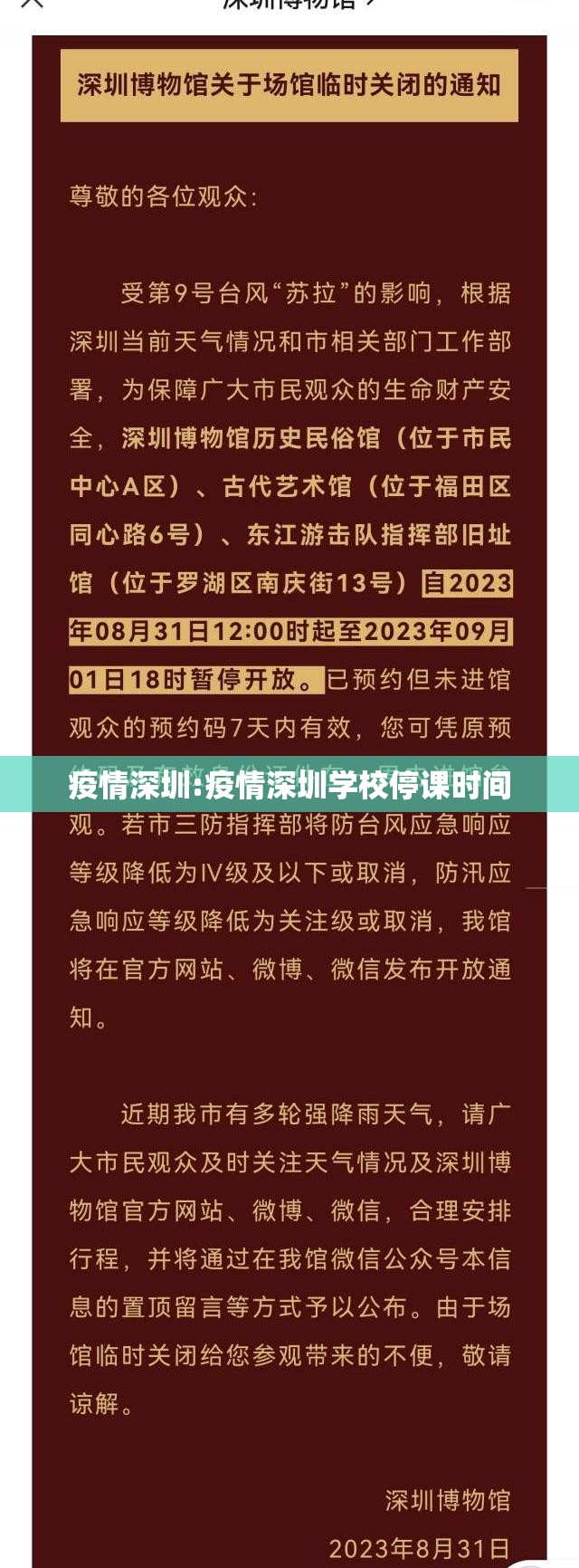 疫情深圳:疫情深圳学校停课时间