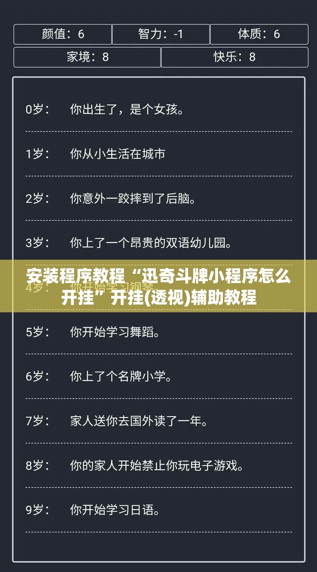 安装程序教程“迅奇斗牌小程序怎么开挂”开挂(透视)辅助教程
