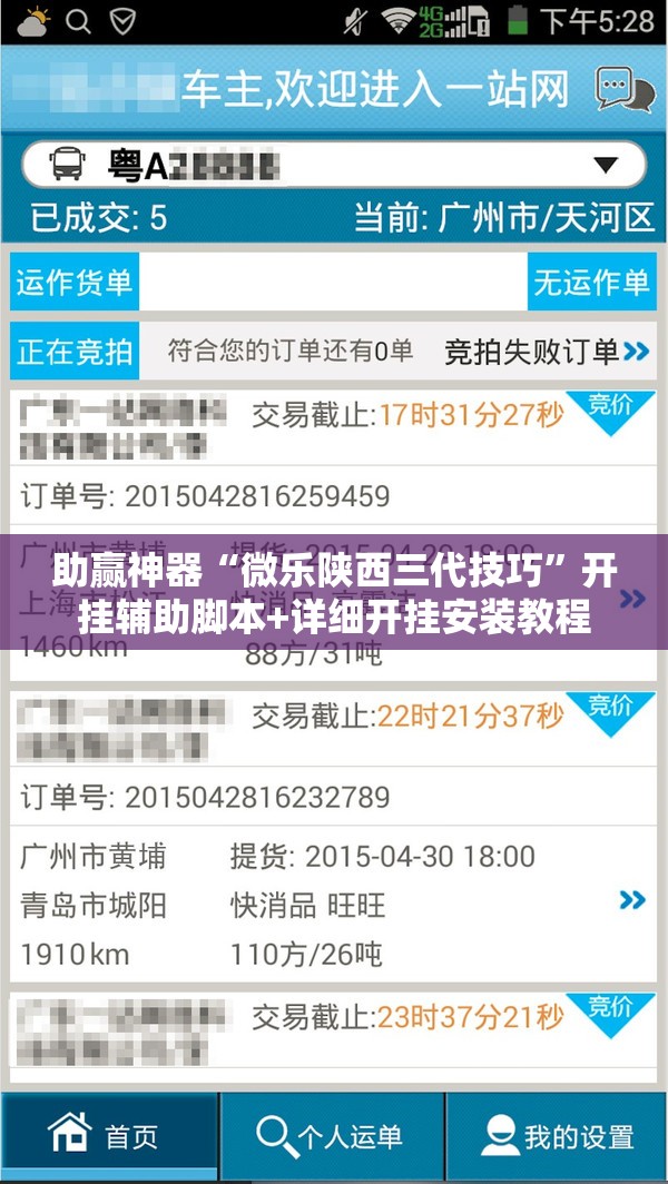 助赢神器“微乐陕西三代技巧	”开挂辅助脚本+详细开挂安装教程
